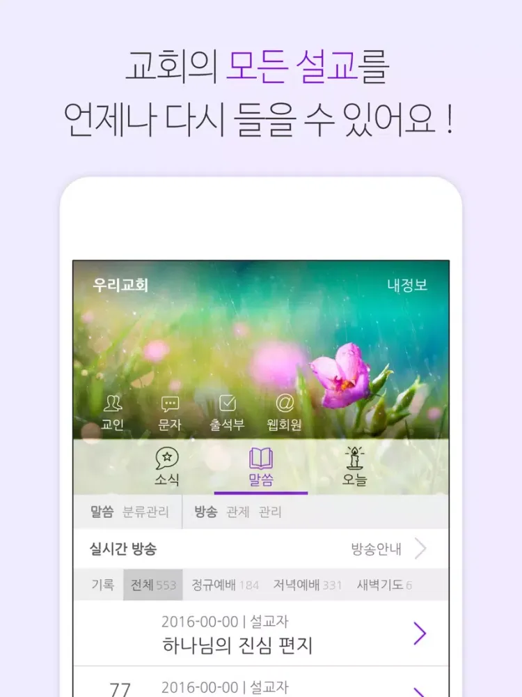 베이툰교회 - 재림교회 iPad  স্ক্রিনশট