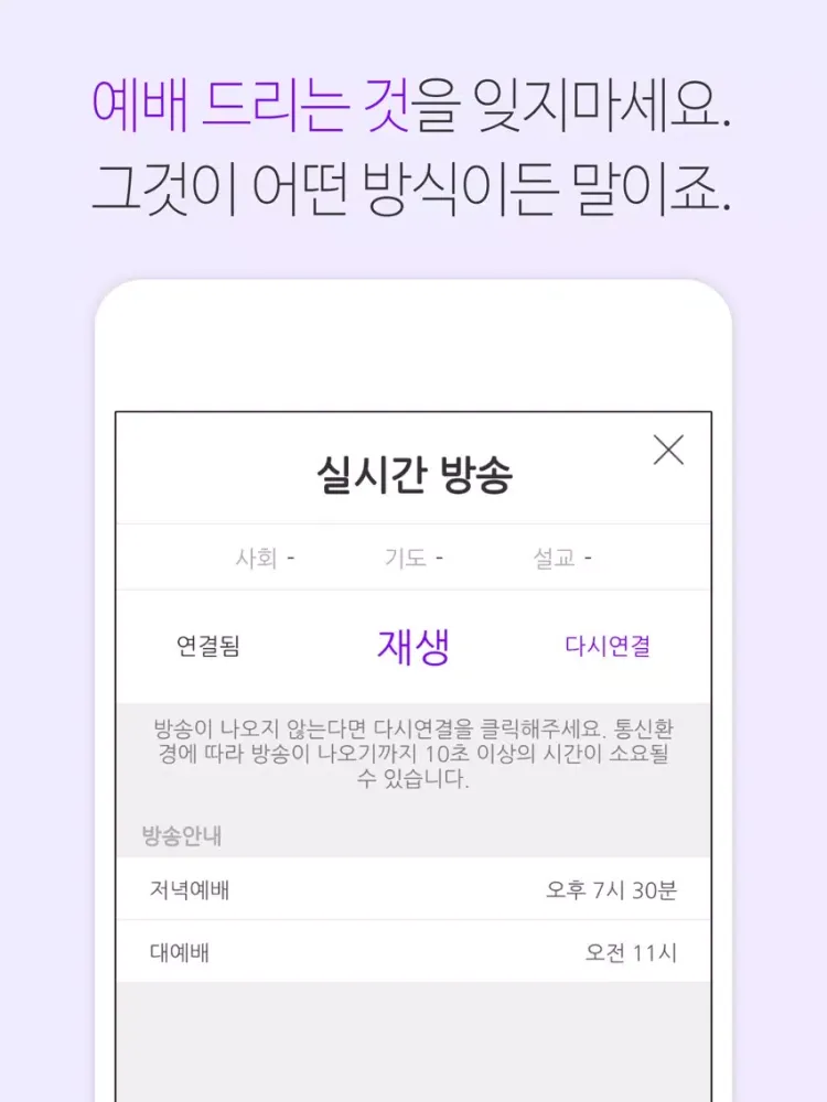 베이툰교회 - 재림교회 iPad  স্ক্রিনশট