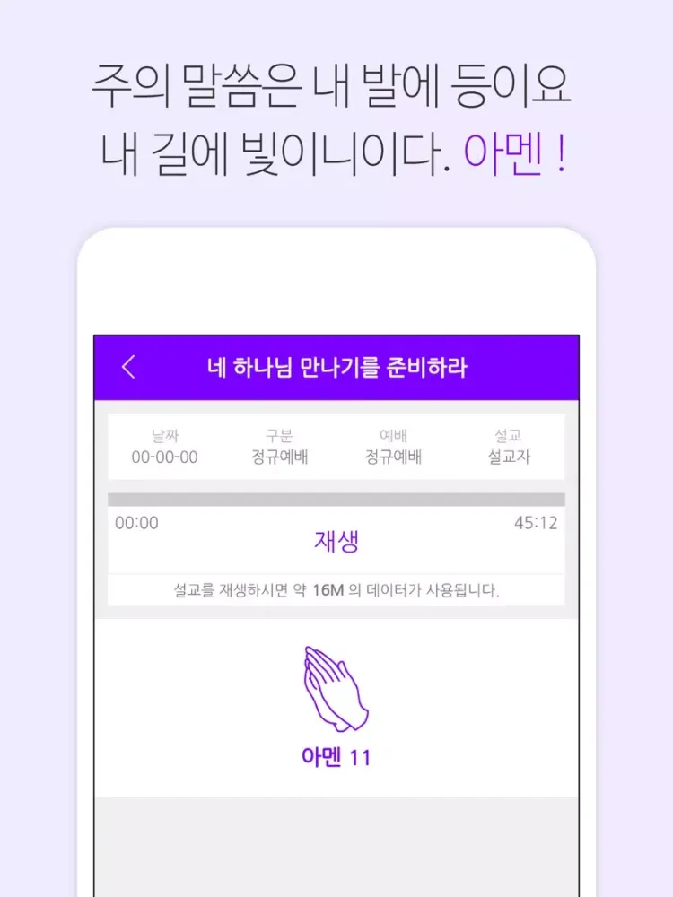 베이툰교회 - 재림교회 iPad  স্ক্রিনশট