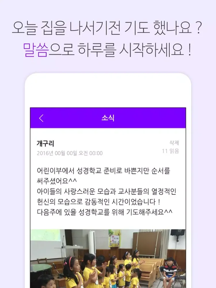 베이툰교회 - 재림교회 iPad  স্ক্রিনশট