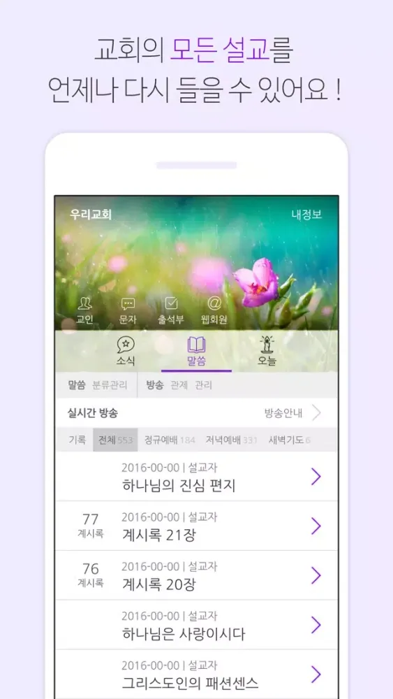 베이툰교회 - 재림교회 স্ক্রিনশট