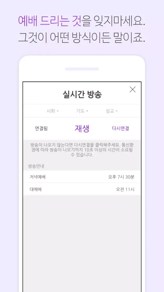 베이툰교회 - 재림교회 স্ক্রিনশট