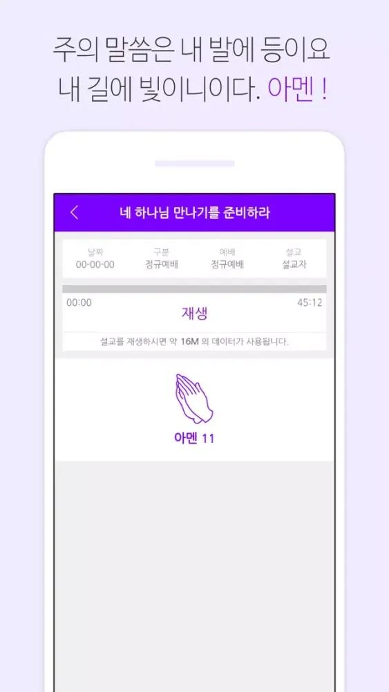 베이툰교회 - 재림교회 স্ক্রিনশট