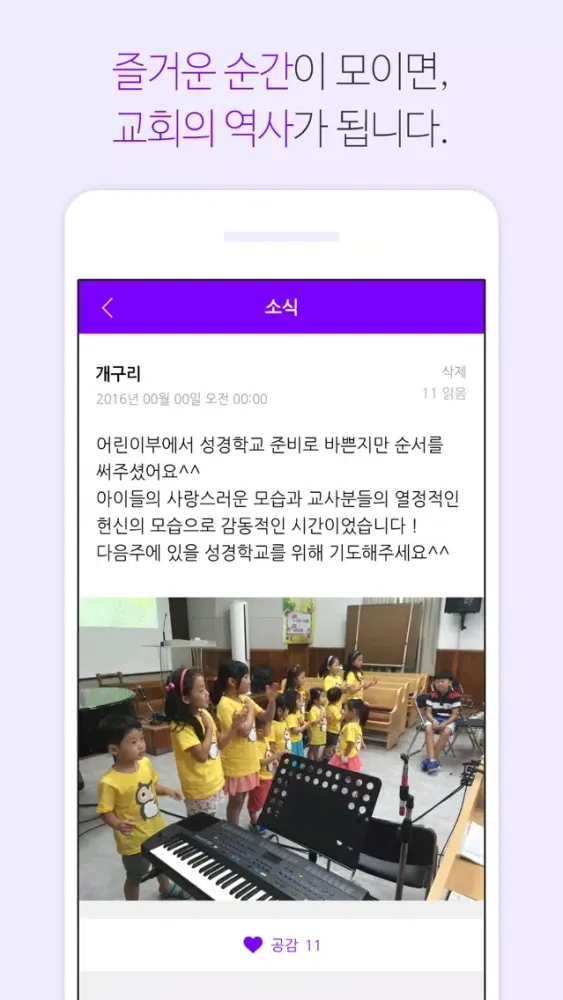 베이툰교회 - 재림교회 স্ক্রিনশট