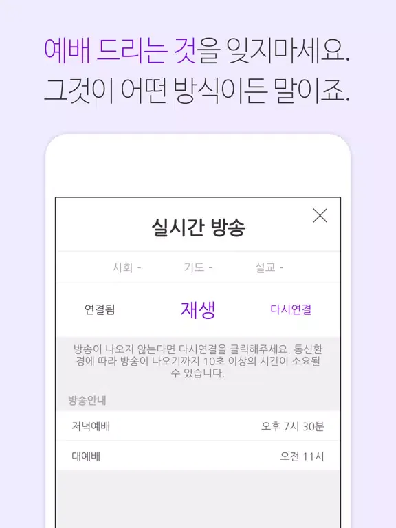 Capturas de tela do 도마동교회 iPad 