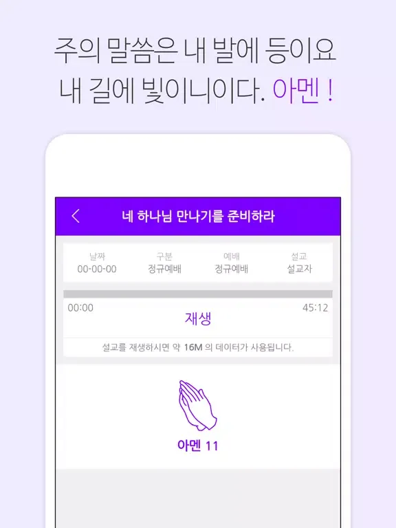 광주꿈의교회 iPad  سکرین شاٹس
