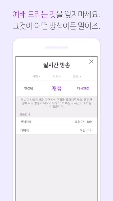 광주꿈의교회 سکرین شاٹس