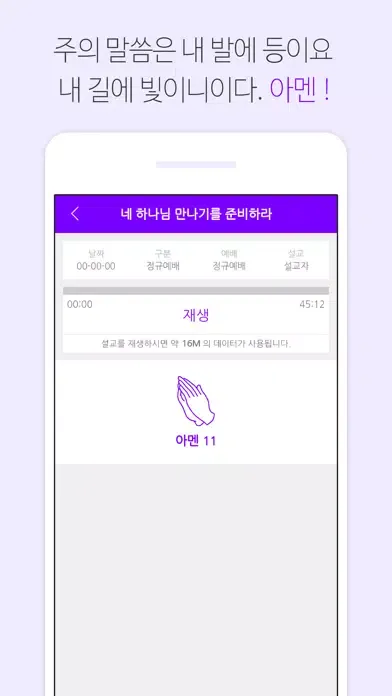 광주꿈의교회 سکرین شاٹس