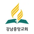 강남중앙교회(SDA)