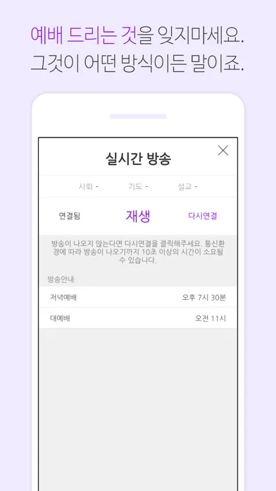 ภาพหน้าจอของ 강릉중앙교회