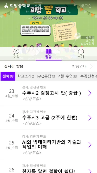 Screenshot di 희망줌학교
