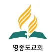 영종도교회