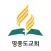영종도교회