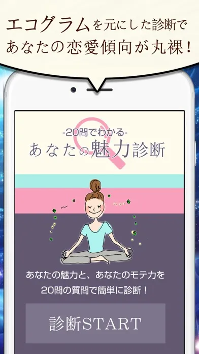 【簡単診断】10問でわかるあなたの恋愛傾向と運命の出会い！應用截圖