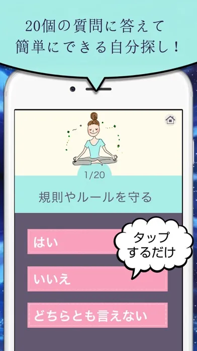 【簡単診断】10問でわかるあなたの恋愛傾向と運命の出会い！應用截圖