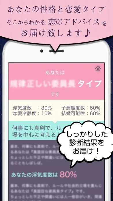【簡単診断】10問でわかるあなたの恋愛傾向と運命の出会い！應用截圖
