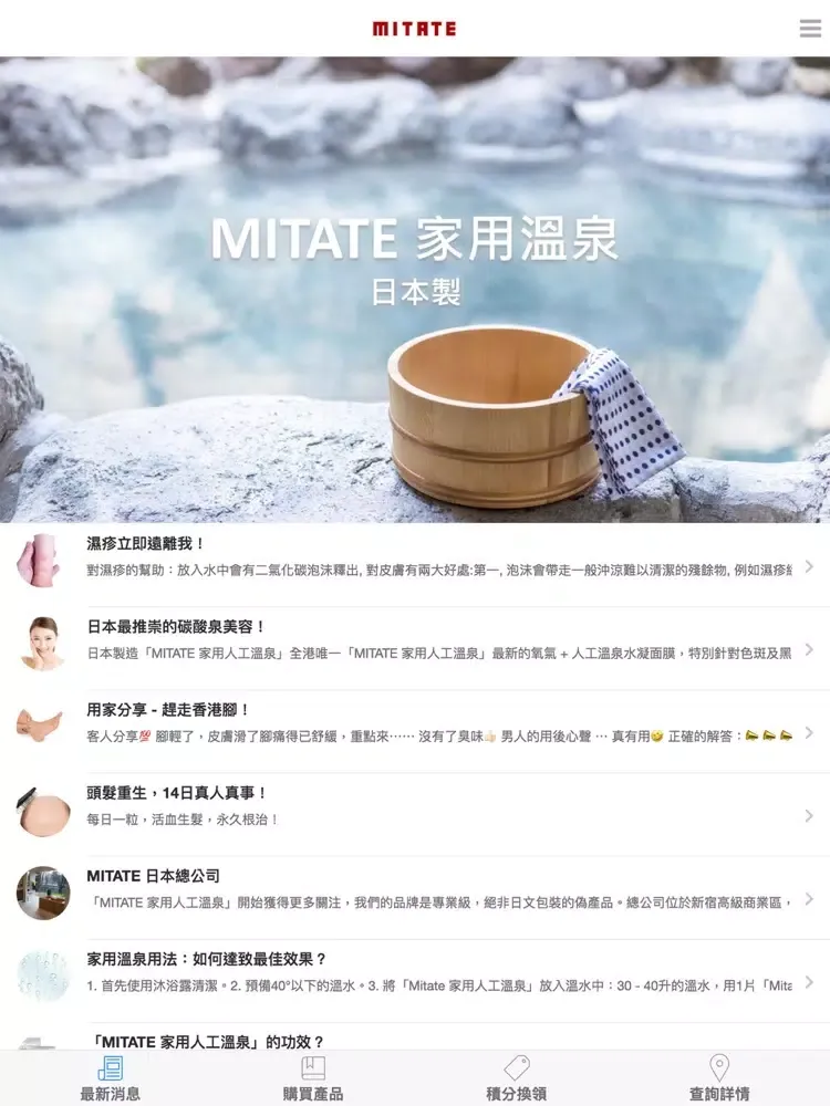 MITATE iPad  スクリーンショット