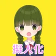 みつまちゃん for iMessege