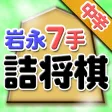岩永光一の詰将棋 岩永光一の詰将棋