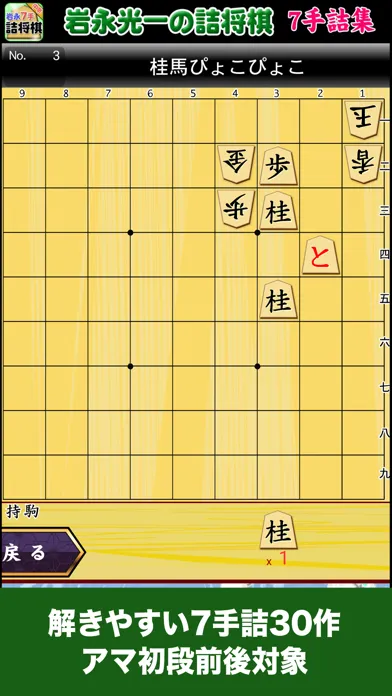 Tangkapan layar 岩永光一の詰将棋