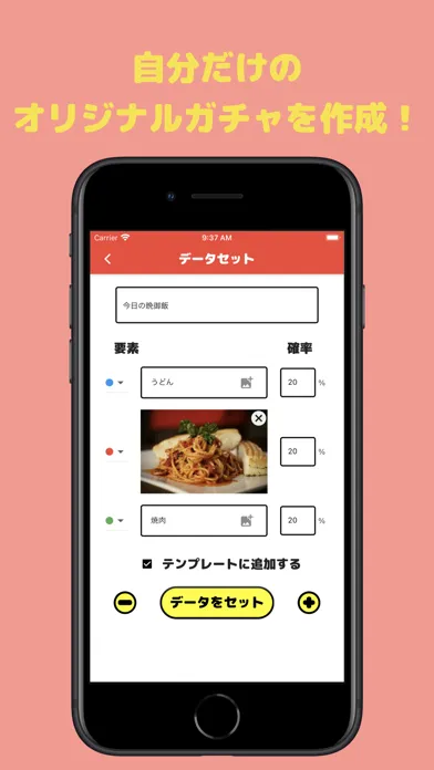 自作ガチャ-罰ゲームや抽選にも使える自分で作るガチャ-应用截图