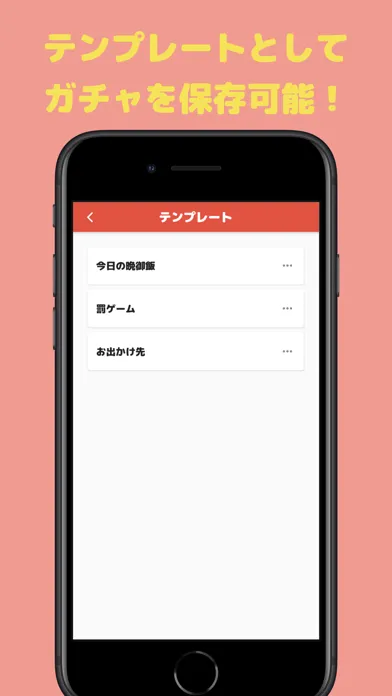 自作ガチャ-罰ゲームや抽選にも使える自分で作るガチャ-应用截图