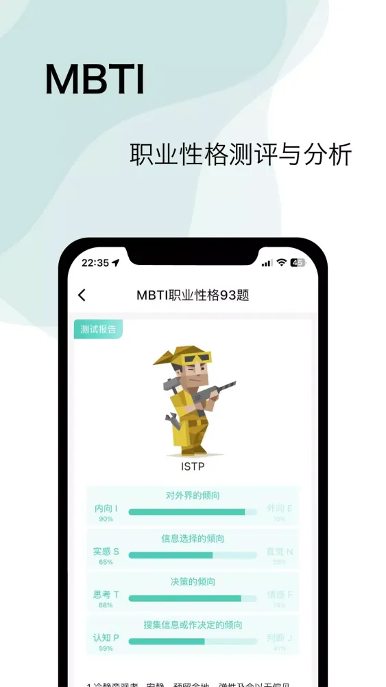 Capturas de pantalla de 觅测-MBTI,DISC,性格测试,心理测试,职业测试
