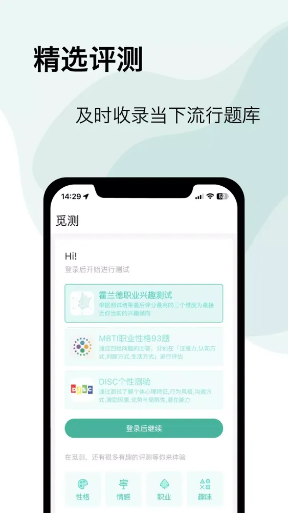 Capturas de pantalla de 觅测-MBTI,DISC,性格测试,心理测试,职业测试