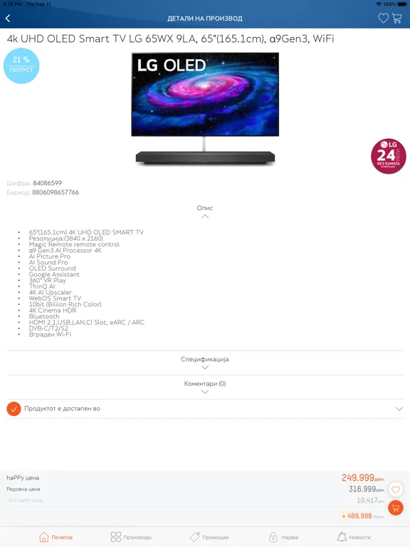 Neptun Makedonija iPad  স্ক্রিনশট