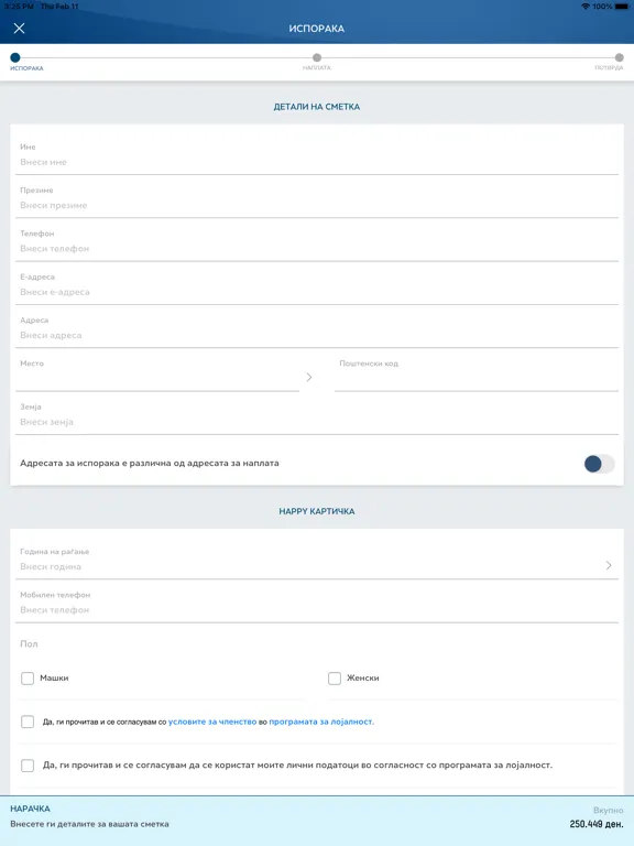 Neptun Makedonija iPad  স্ক্রিনশট