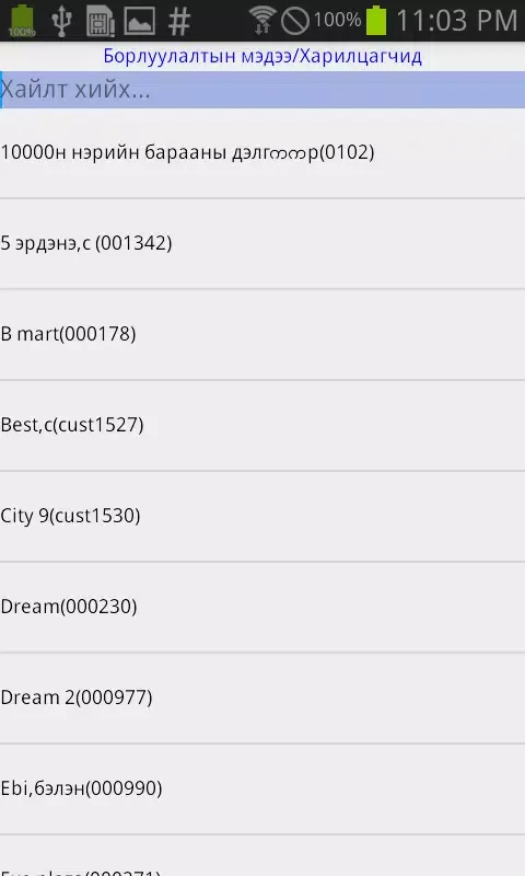 Screenshot di DManager