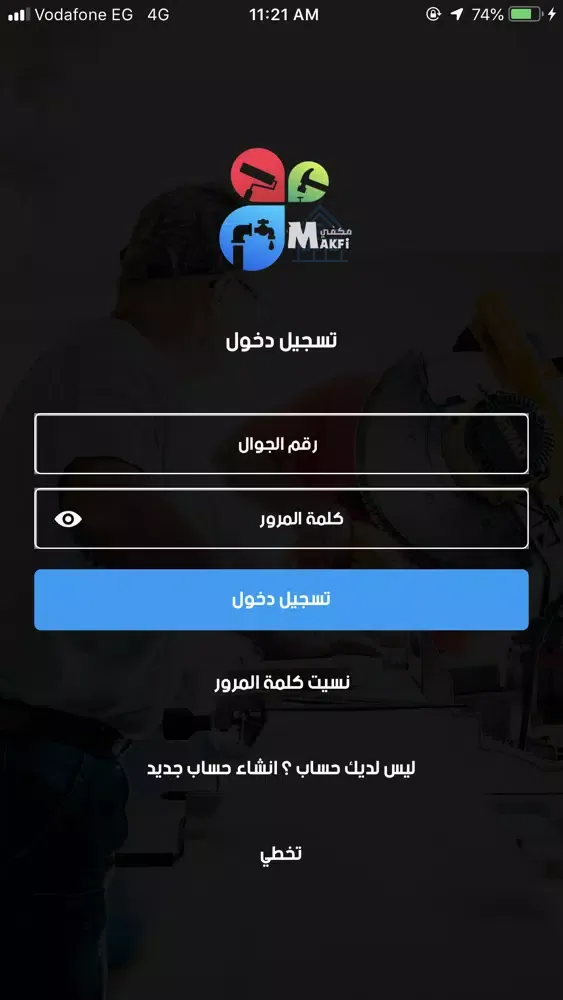 makfi - مكفي應用截圖