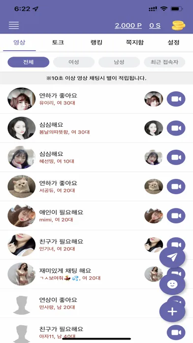 꿀팅 - 영상채팅 화상채팅 スクリーンショット