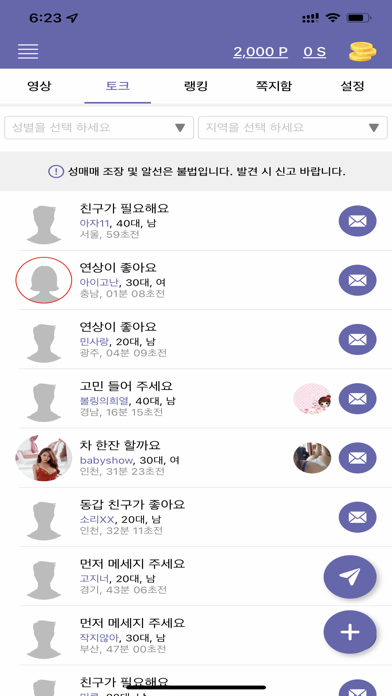 Скриншоты 꿀팅 - 영상채팅 화상채팅