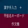 Hand input Chinese character Hand input Chinese character