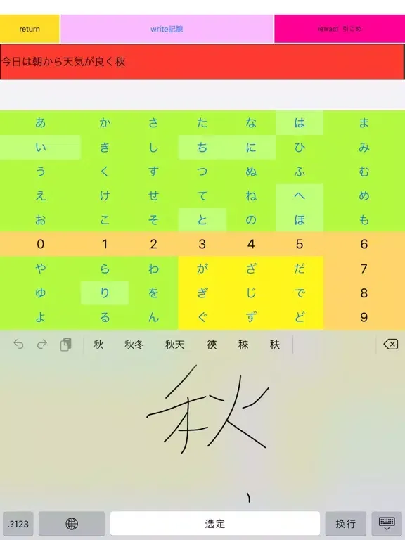Tangkapan layar Hand input Chinese character iPad 