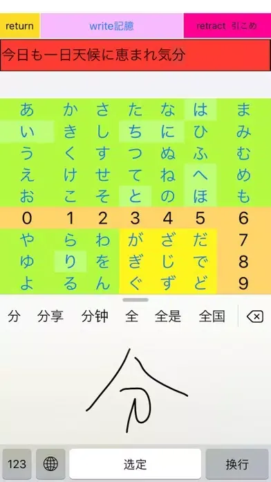 Tangkapan layar Hand input Chinese character