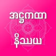 Attha Nissaya
