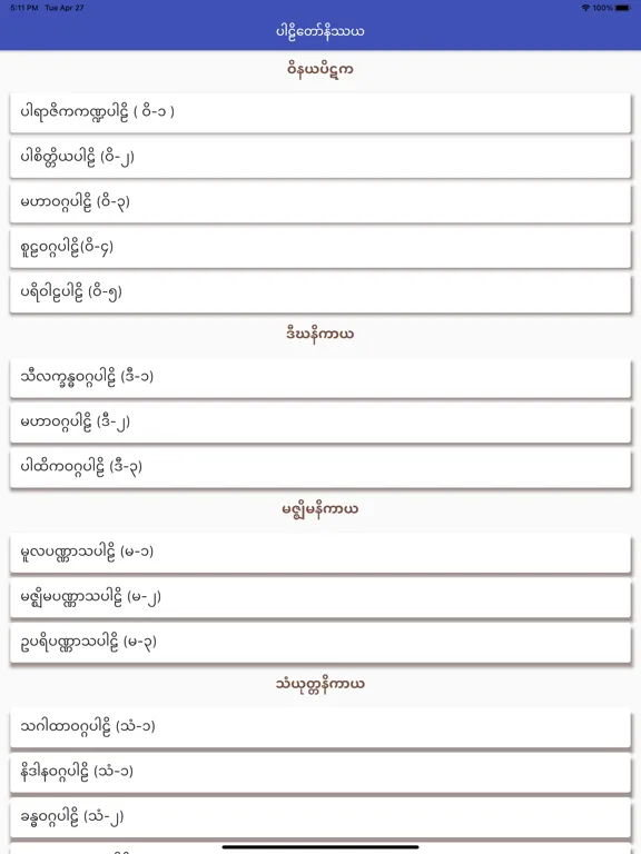 Pali Nissaya iPad  স্ক্রিনশট