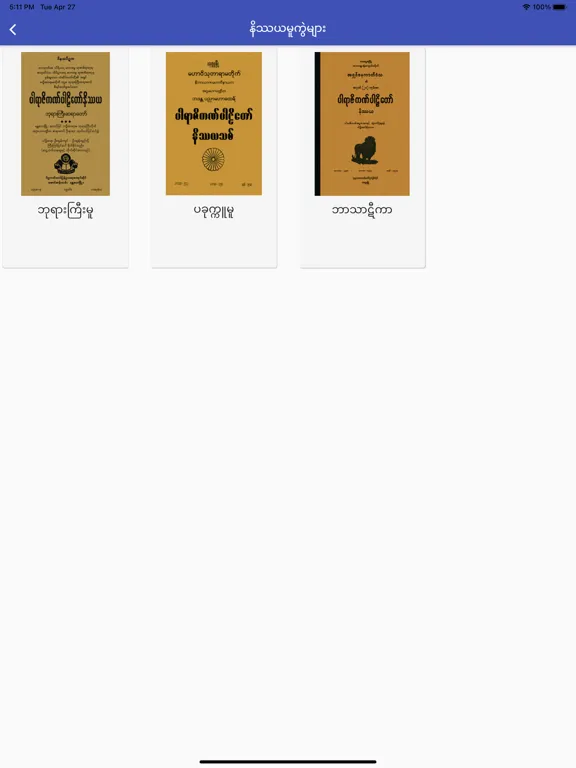 Pali Nissaya iPad  স্ক্রিনশট