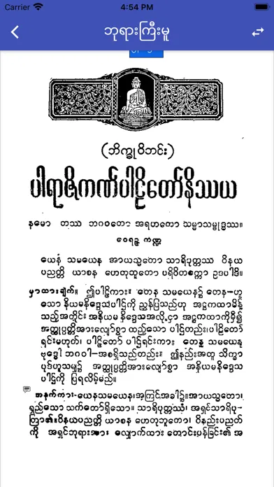 Pali Nissaya স্ক্রিনশট