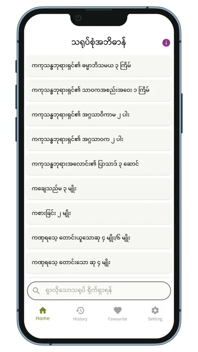 Pitaka Sarupa 스크린샷