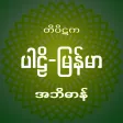 Tipitaka Abidan