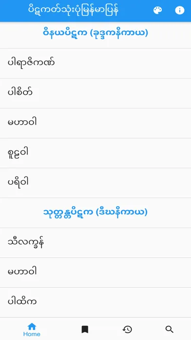 Ảnh chụp màn hình của Tipitaka Myanmar