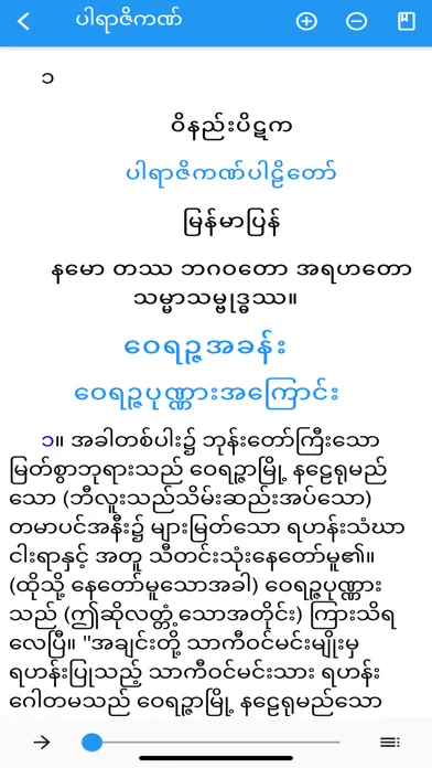 Ảnh chụp màn hình của Tipitaka Myanmar