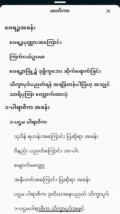 Ảnh chụp màn hình của Tipitaka Myanmar