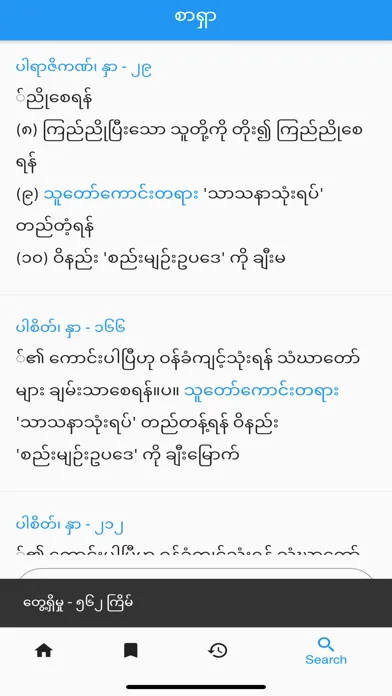 Ảnh chụp màn hình của Tipitaka Myanmar