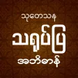 Tupya Abidan