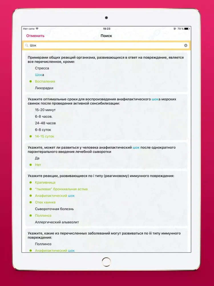 Патологическая физиология iPad  Screenshots
