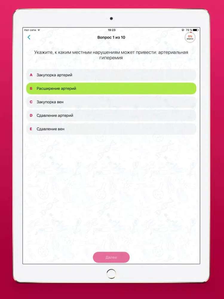 Патологическая физиология iPad  Screenshots